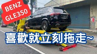 付出必有回報：找了三個月，這台BENZ GLE350的配備在台灣根本找不到，全美國也只發現一台車有！！！