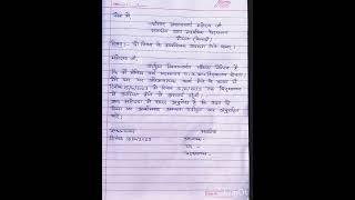 दो दिवस के आकस्मिक अवकाश लेनें बाबत्।Application for casual leave#school #schooltime #viralvideo