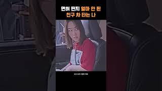 친구차 타는 나