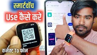 Smartwatch Use Kaise Kare 2025 | Smartwatch Phone Se Connect Kaise Karen, How To Use Smartwatch