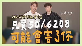 傻買0050只會害了自己，美股ETF佈局策略，3檔就足夠！ ft.清流君｜SHIN LI 李勛