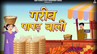 गरीब पापड़ वाली : Gareeb Papad Wali | Moral Stories For Kids | Gem Tunes Kids