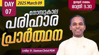 നോമ്പുകാല പരിഹാര പ്രാർത്ഥന | 2025 മാർച്ച് 9 | Day 7 | Fr. Samson Christi PDM