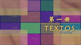 学习西班牙语 第一册（全） 课文TEXTOS  中文单词同步 ESPAÑOL