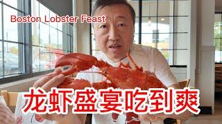 龙虾盛宴吃到爽Boston Lobster Feast，世界著名波士顿龙虾自助餐，全桌6个人吃掉34只龙虾，个个味道鲜美肉质紧实，人人吃到暴爽