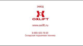 Самоходная Электрическая Тележка TX15 NEW OXLIFT 1500 кг