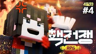 [양띵님 뒤에 XX국의 일꾼이 죽이려고 쫓아가요!!!] - ️핵전쟁 RPG #4-4