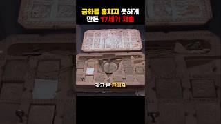 금화를 못 훔치게 만든 17세기 저울