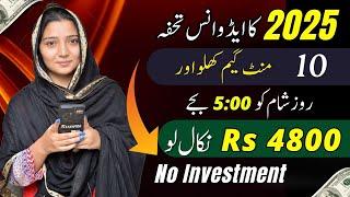 Rs 4800 Big Proof ( ( Online Earning App in Pakistan 2025 ) Online Earning Game in pakistan