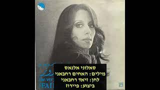 Fairuz - Sa'alouny El Nas (Hebrew Translation)