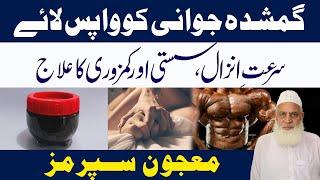 Majud Sperms | Majun Sperms awar benefits | Marada taqat | Dr Muhammad Arshad Jawed