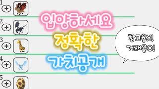 입양하세요 가치표  #입양하세요 #입양하세요업데이트 #입양하세요이벤트
