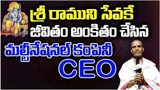 Multinational Company CEO | Ulimiri Venkata Somayajulu | Lord Rama's service #sriram #sreesannidhitv