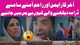 Aye Ishq e Junoon Episode 13 Teaser Review Usama Khan's SECRET to Winning Hearts?