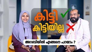 ദൈനം ദിന ജീവിതത്തിൽ എപ്പോഴും ഉപയോഗിക്കുന്ന ചില വാക്കുകൾ | Daily life vocabularies