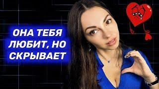 Как понять что бывшая тебя любит, но скрывает?