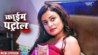 पैसे के खातिर करती थी गलत काम पति ने पकड़ा रंगे हाथ  | Crime Patrol New Episode 2025