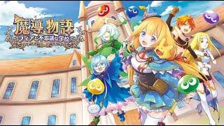 【魔導物語 フィアと不思議な学校】ぷよぷよシリーズの元ネタとなっているゲームをやってみる#12【生放送】