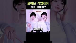 [로스트아크] 로아온의 최대 피해자 직업..?