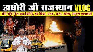Aghori ji Rajasthan Kaise Jaen | Aghori ji Rajasthan Tour Guide Vlog | अघोरी बाबा के आश्रम का रास्ता