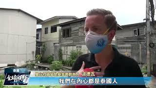 中央通訊社 CNA Taiwan - Bangkok Community Help Foundation