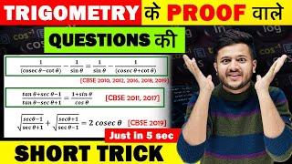 Short Trick For Trigonometry Proof Questions||Trigonometry Short Tricks ||Trigonometry Class 10