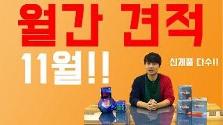 월간 견적 19년 11월   벡스컴이 뽑은 가격대별 조립컴퓨터 사양  게임용