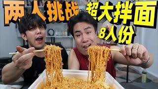 Challenge to eat South Korea super-large mixed noodles. It is said that one box is enough for 8 peo