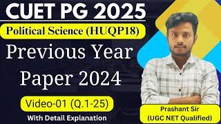 CUET PG Political Science Previous Year Paper | CUET PG 2025 | CUET PG Political Science Preparation