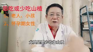 山楂两大保健功效，生吃、熟吃有何不同，五种情况少吃或不吃 #健康 #医学 #知识