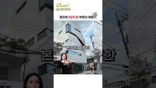 가수 홍진영 35억 원 부동산 재벌?! 부동산24