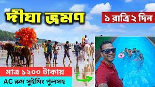 দীঘা ভ্রমণ গাইড | Digha Tour 2024 | Digha Hotel with Pool | Kolkata to Digha by Car