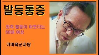 발등통증. 발등이 아프다. 근본적인 원인과 치료