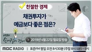 [이진우의 손에 잡히는 경제] 채권투자가 예금보다 좋은 점은?