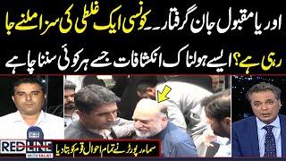 Orya Maqbool Jan arrested in Lahore | Watch Reason | Samaa Tv Reporter Exclusive Talk With Talat