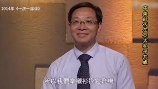 【考古】为什么中国要“去美国化”｜翟东升2014年《一虎一席谈》节目