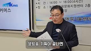 라이브커머스 4단계