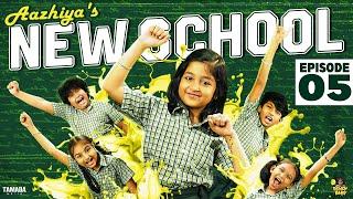 Aazhiya's New School || Episode 05 || Rowdy Baby || Tamada Media