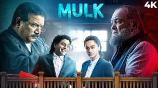 मुल्क - Mulk Full Hindi Movie (4K) Rishi Kapoor & Taapsee Pannu | Ashutosh Rana & Neena Gupta