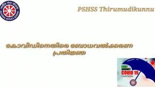 Covid Prethirodha Pledge | NSS | PSHSS Thirumudikkunnu