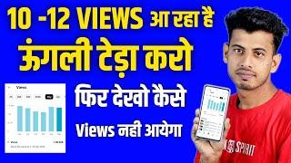 7 -8 Views आ रहा है ऊंगली टेड़ा करो || Views Kaise Badhaye || How To Increase Views On Youtube