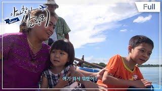 [Full] 글로벌 아빠 찾아 삼만리- 미얀마에서 온 남매 1부- 33년만에 최악의 대홍수, 아빠의 희망 찾기