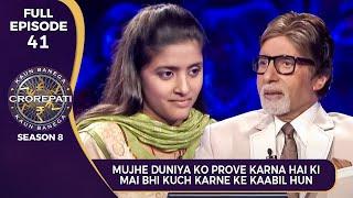 KBC S8 | Ep.41 | क्या ये female player दुनिया में बना पाएगी अपनी एक नई पहचान?