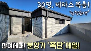 [안양복층빌라] 4호선 인덕원역 + 평촌역! 40평형 테라스 복층! 초,중,고 도보3분 + 겹주차 없는 일렬주차! 마지막 잔여세대! 분양가 할인! 관양동신축빌라 [이음주택2098]