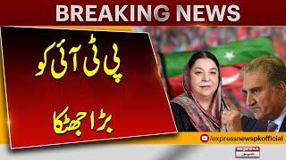 Shah Mehmood Qureshi and Yasmin Rashid Indicted: PTI Leaders Deny Charges | Breaking News