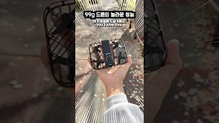 브이로그용 드론 이거 하나면 충분합니다. #shorts