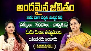 Ramaa Raavi - Andamaina Jeevitham Katha | Best Moral Story Of Ramaa Raavi | SumanTV MOM