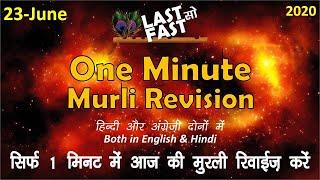 23-06-2020  == 1 minute murli revision