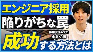 【エンジニア採用入門part1】エンジニア採用を始めるなら絶対に知っておくべき基礎・基本