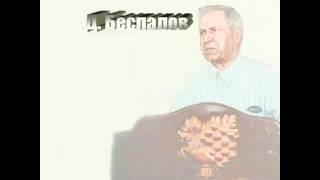 Про что люди говорят - Дмитрий Беспалов / Dmitri Bespalov